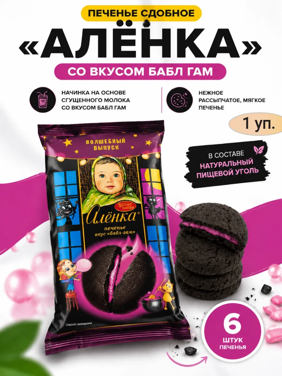 Печенье «Аленка» со вкусом бабл-гам,120гр
