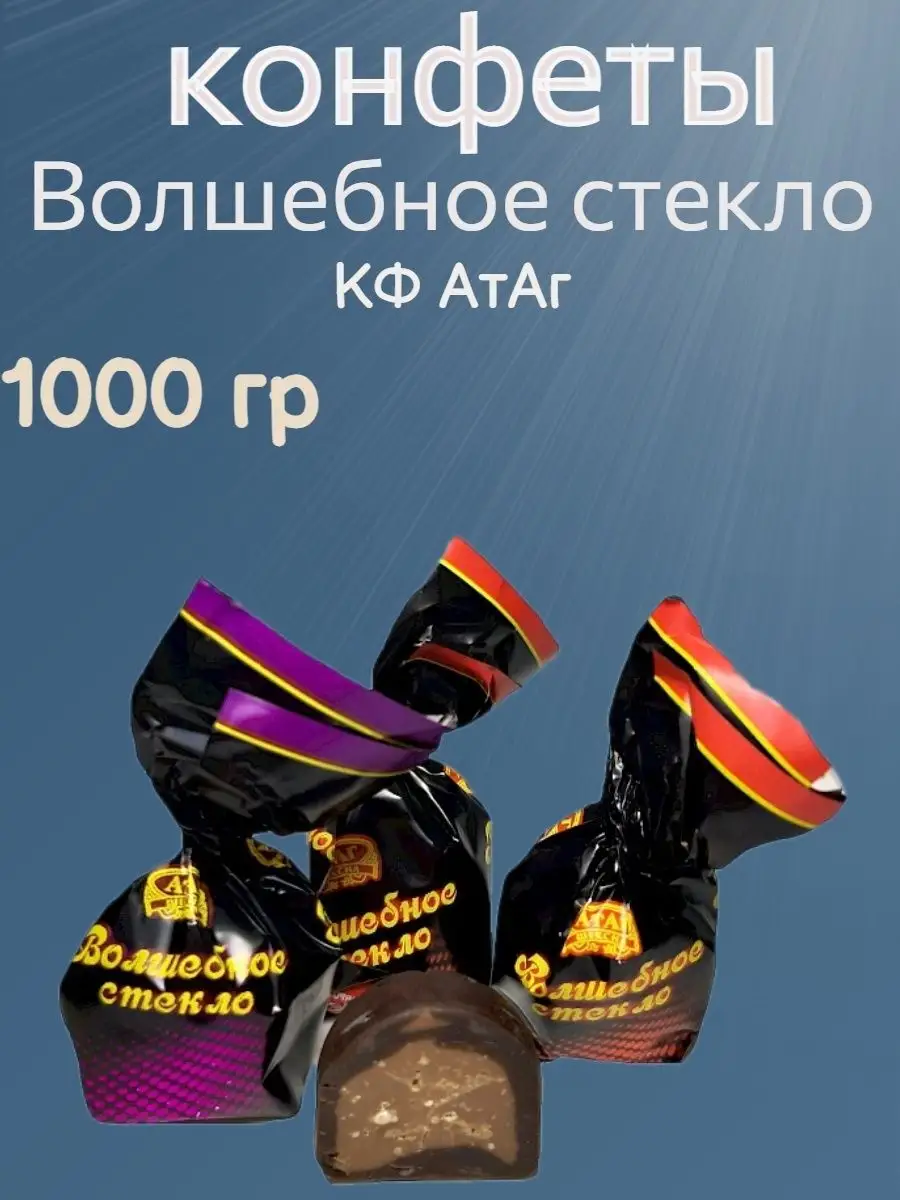 Конфеты Волшебное стекло,1000 гр