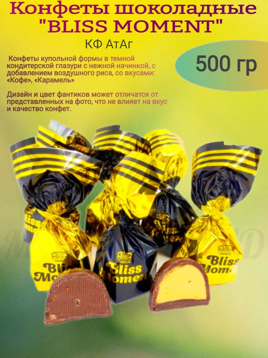 Конфеты шоколадные "BLISS MOMENT", 500 гр