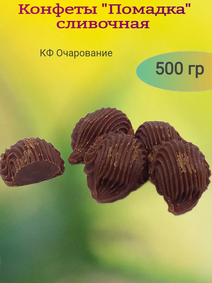Конфеты "Помадка" сливочная (весовая)