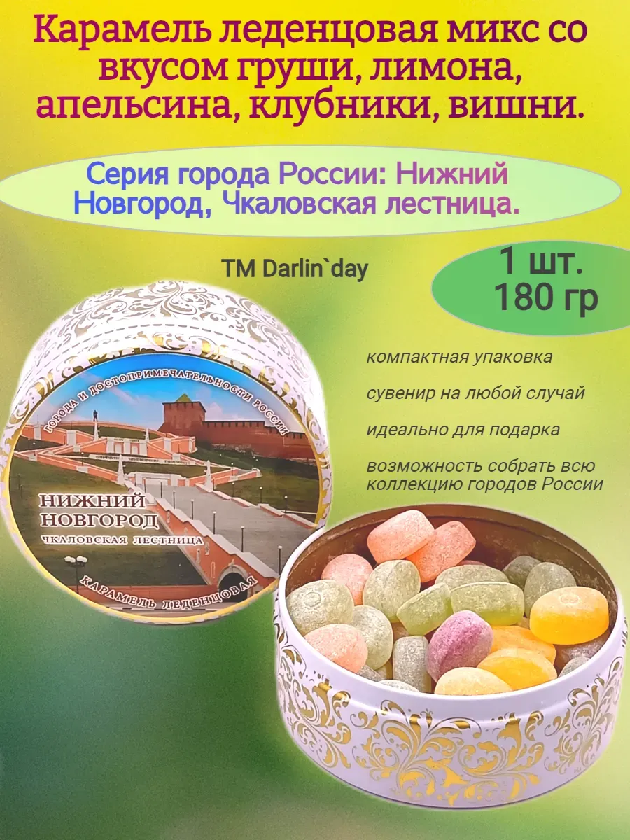 Карамель леденцовая, Нижний Новгород, 180 гр