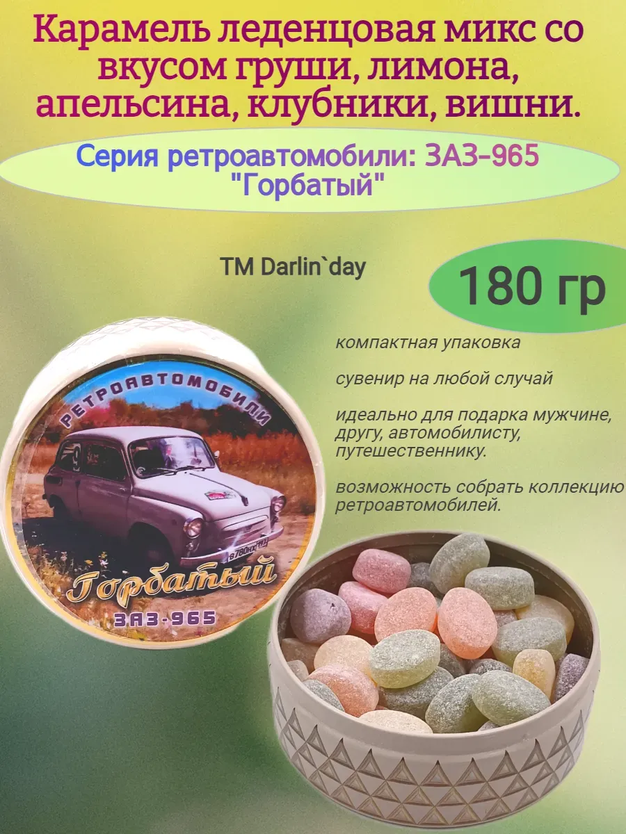 Карамель леденцовая,"Горбатый"(поле),180гр