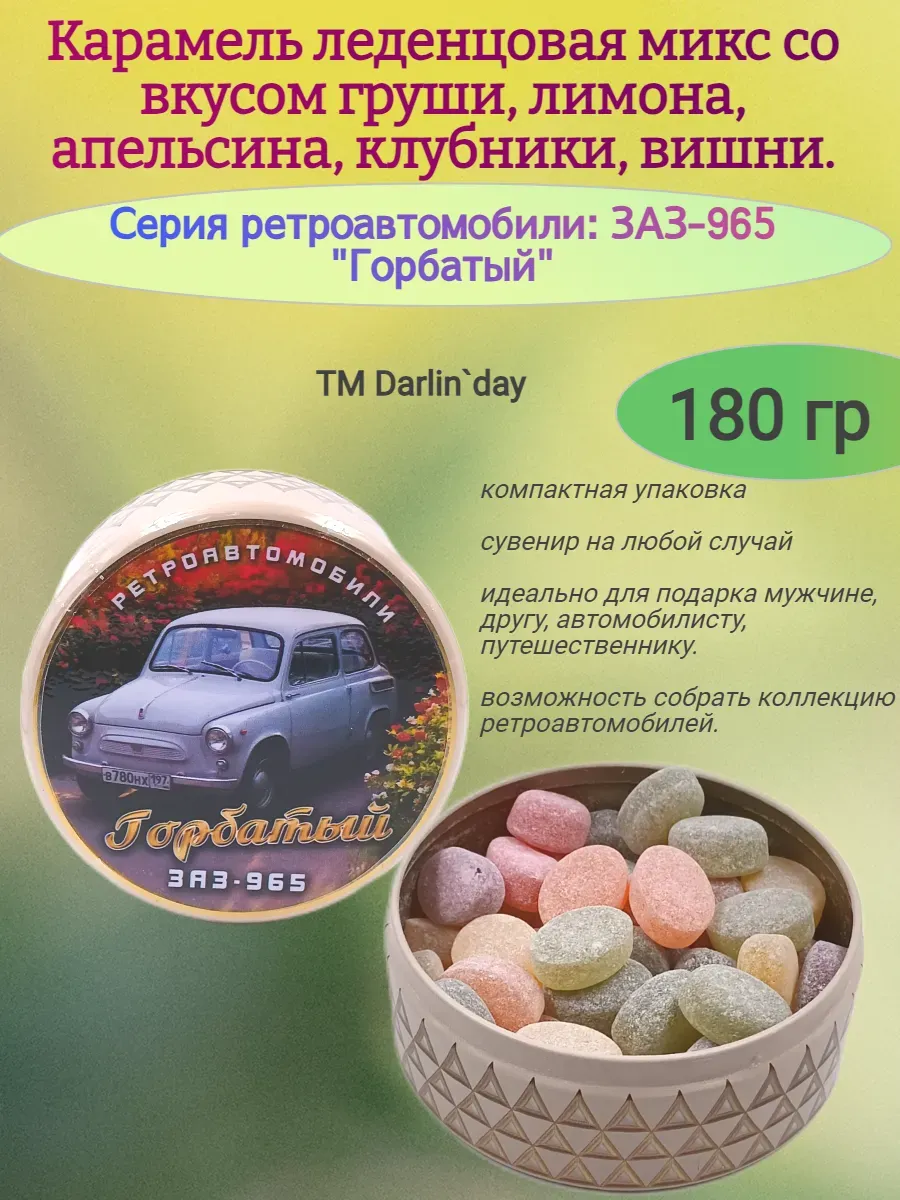 Карамель леденцовая,"Горбатый"(цветы),180гр