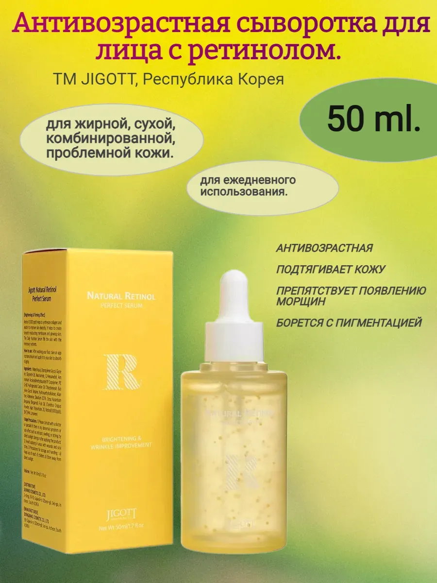 Сыворотка для лица с ретинолом,50мл