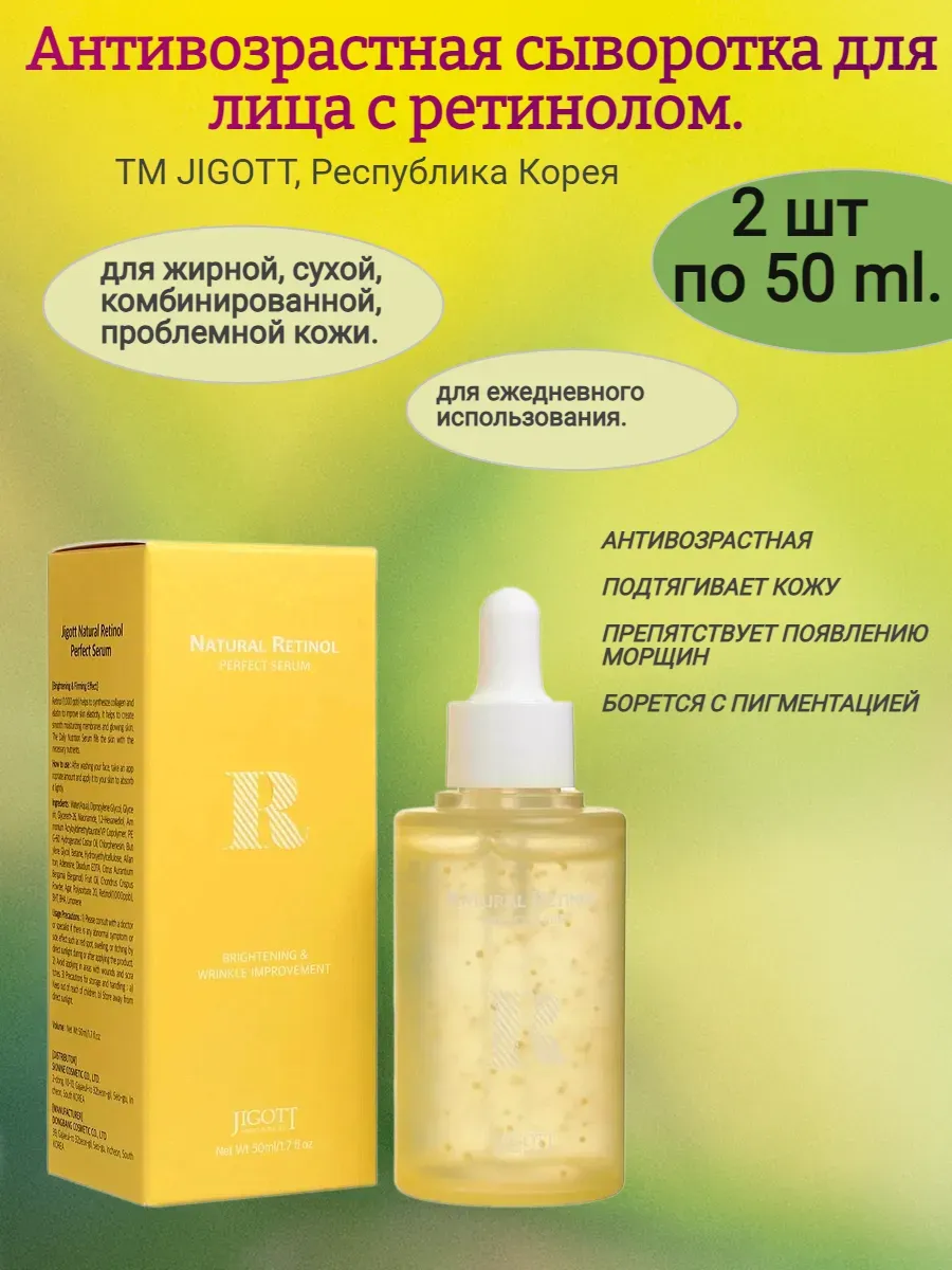 Сыворотка для лица с ретинолом,2х50мл