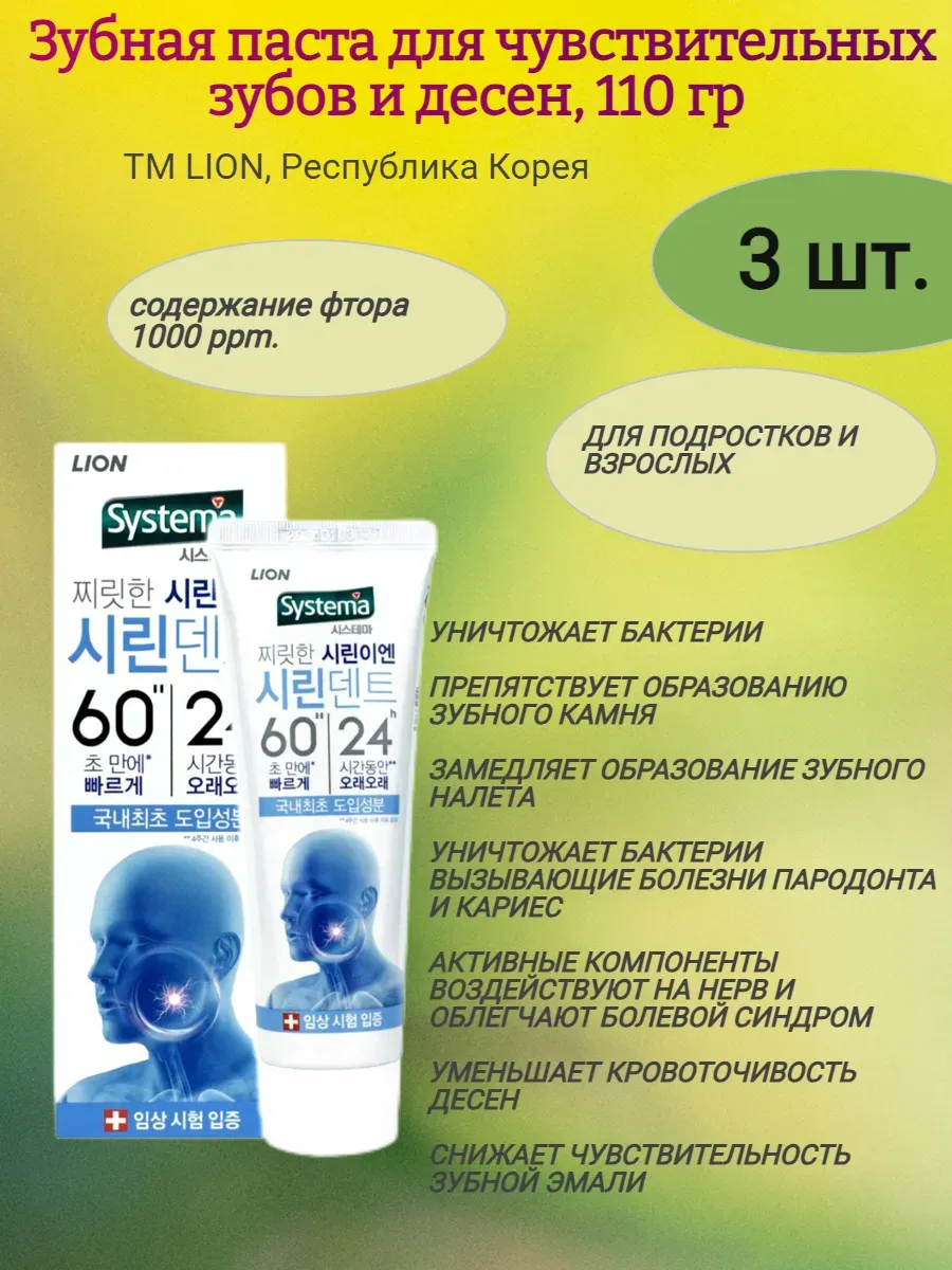 Зубная паста для чувствительных десен, 3шт