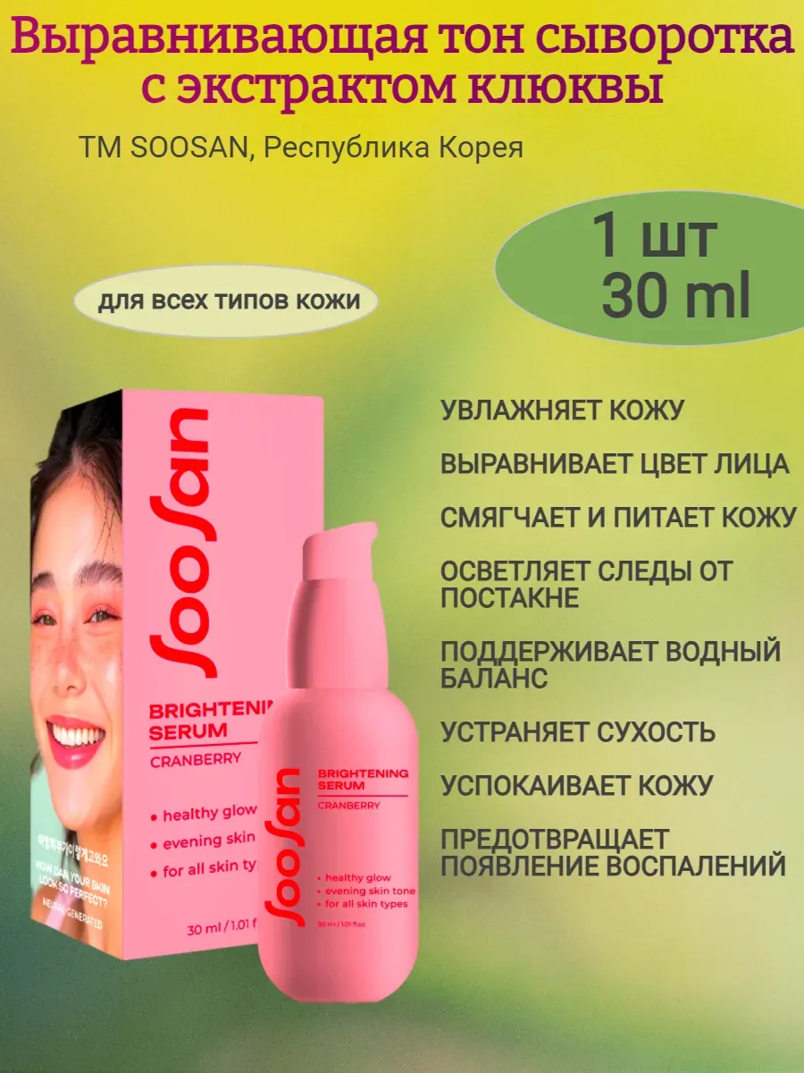 Сыворотка для лица с экстрактом клюквы,30 мл