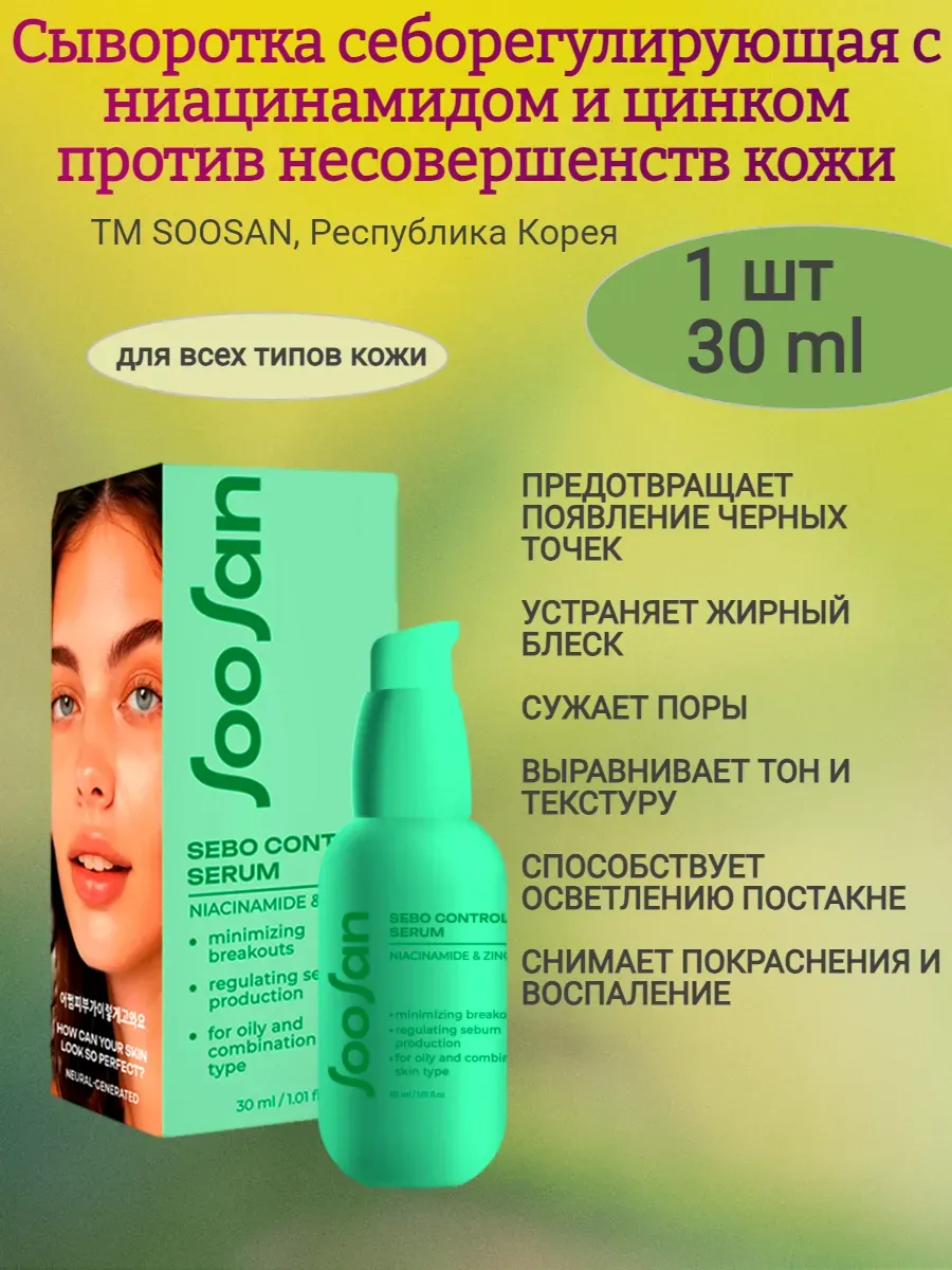 Сыворотка для лица против черных точек,30 мл