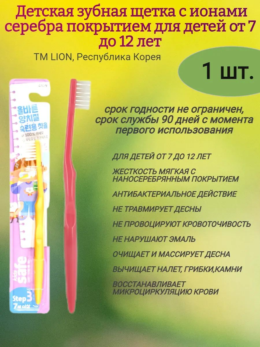 Зубная щетка детская от 7 до 12 лет, 1 шт