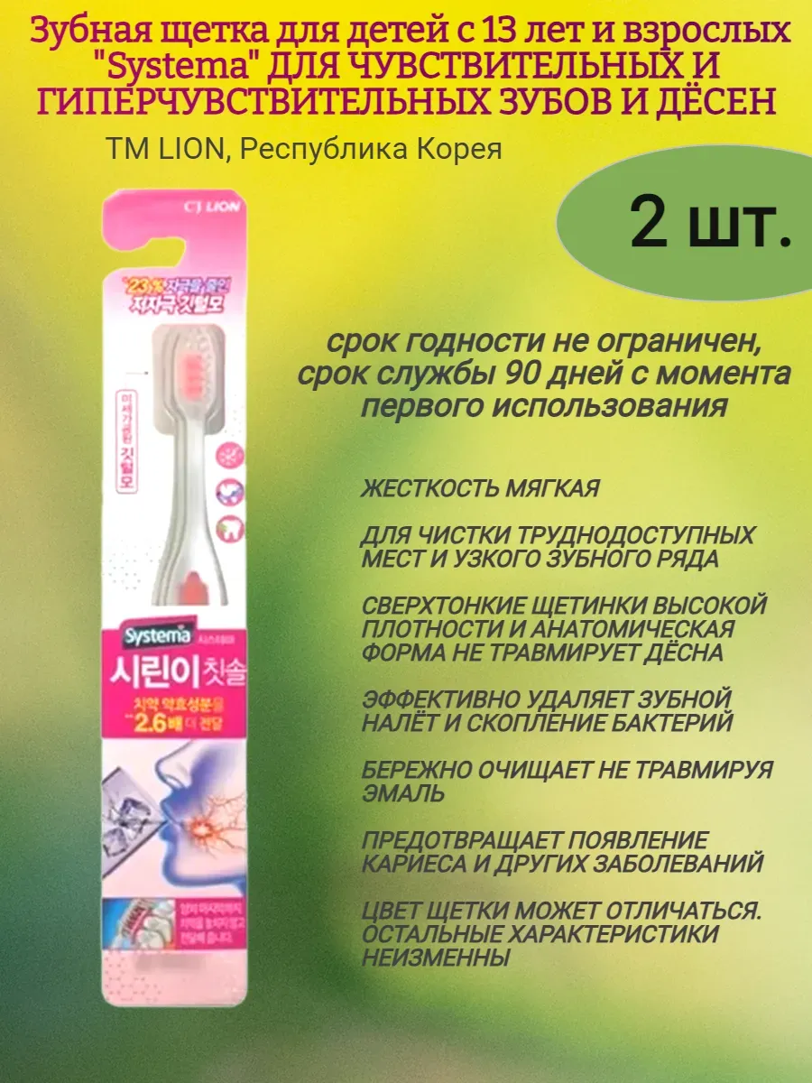 Зубная щетка для гиперчувствительных десен, 2шт