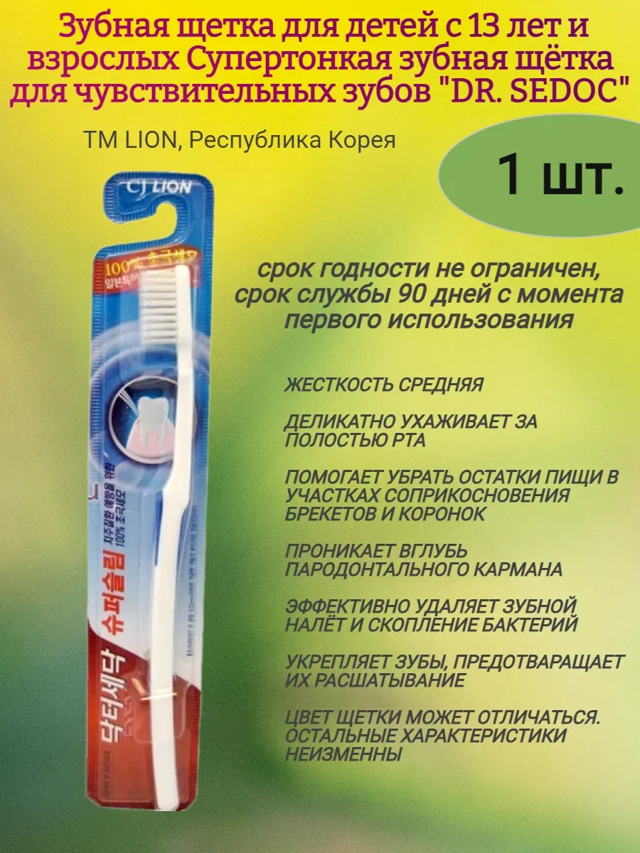 Зубная щетка для чувствительных зубов, 1шт