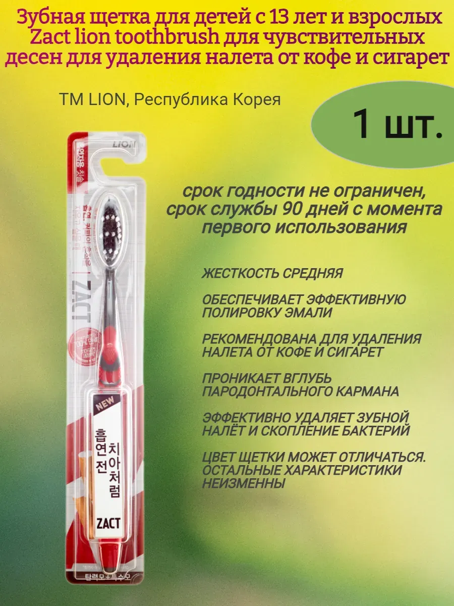 Зубная щетка для чувствительных десен, 1шт