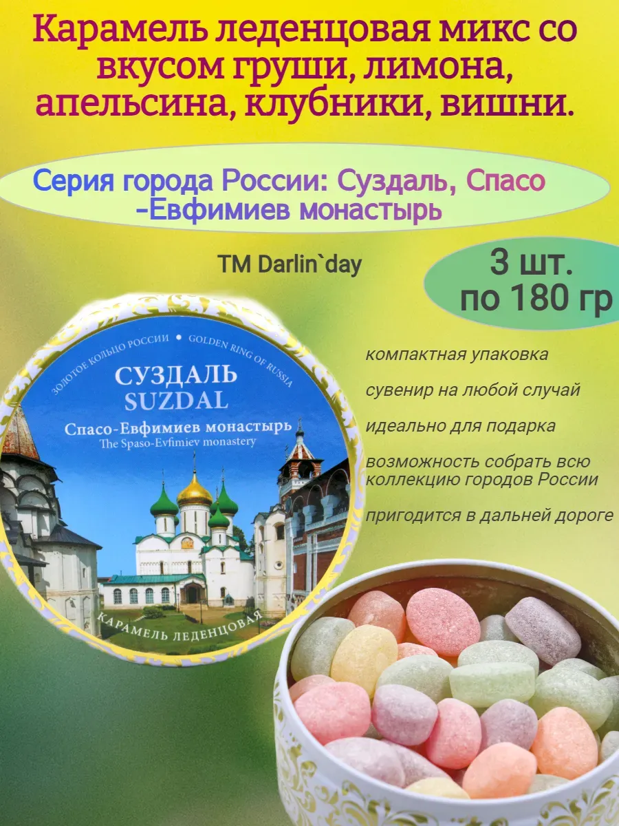 Карамель леденцовая, Суздаль,3х180 гр