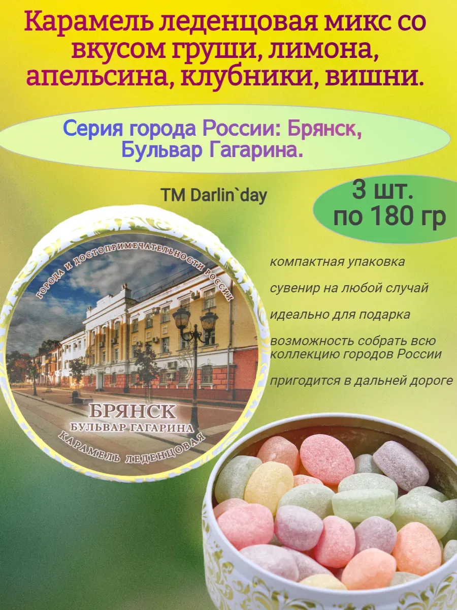 Карамель леденцовая, Брянск,3х180 гр