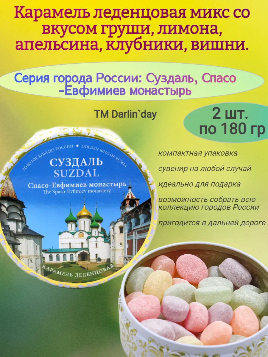 Карамель леденцовая, Суздаль,2х180 гр