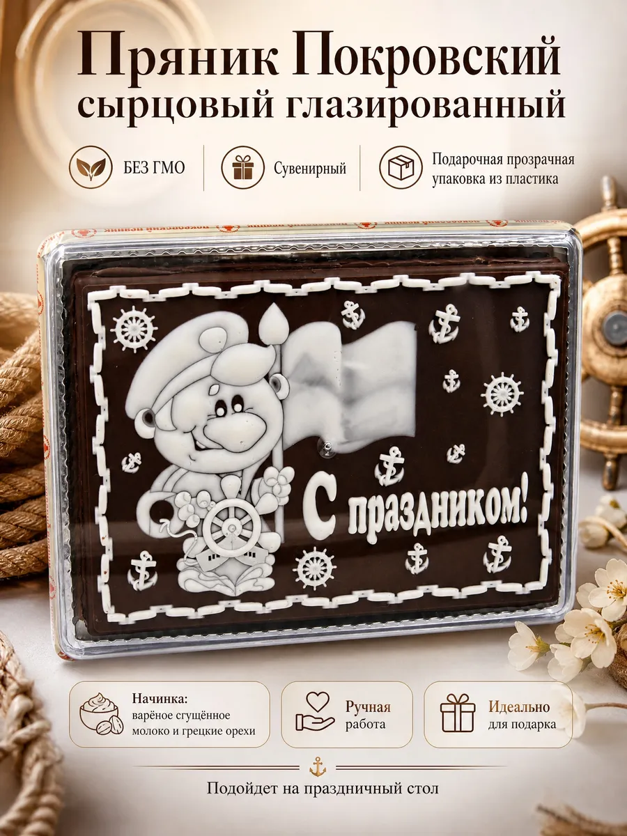Пряник глазированный "С праздником",600 гр