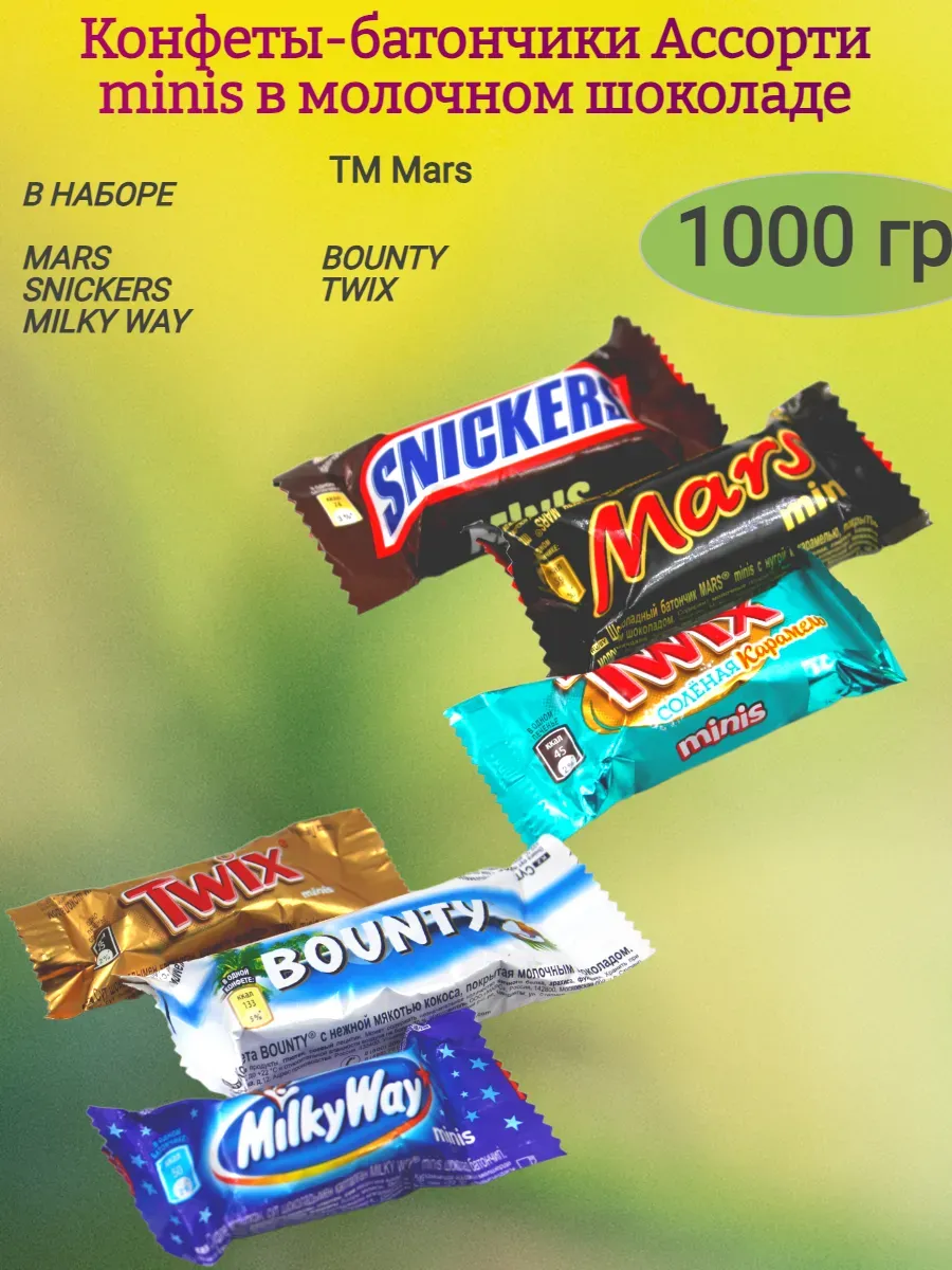 Конфеты батончики minis Ассорти 6 вкусов,1000гр