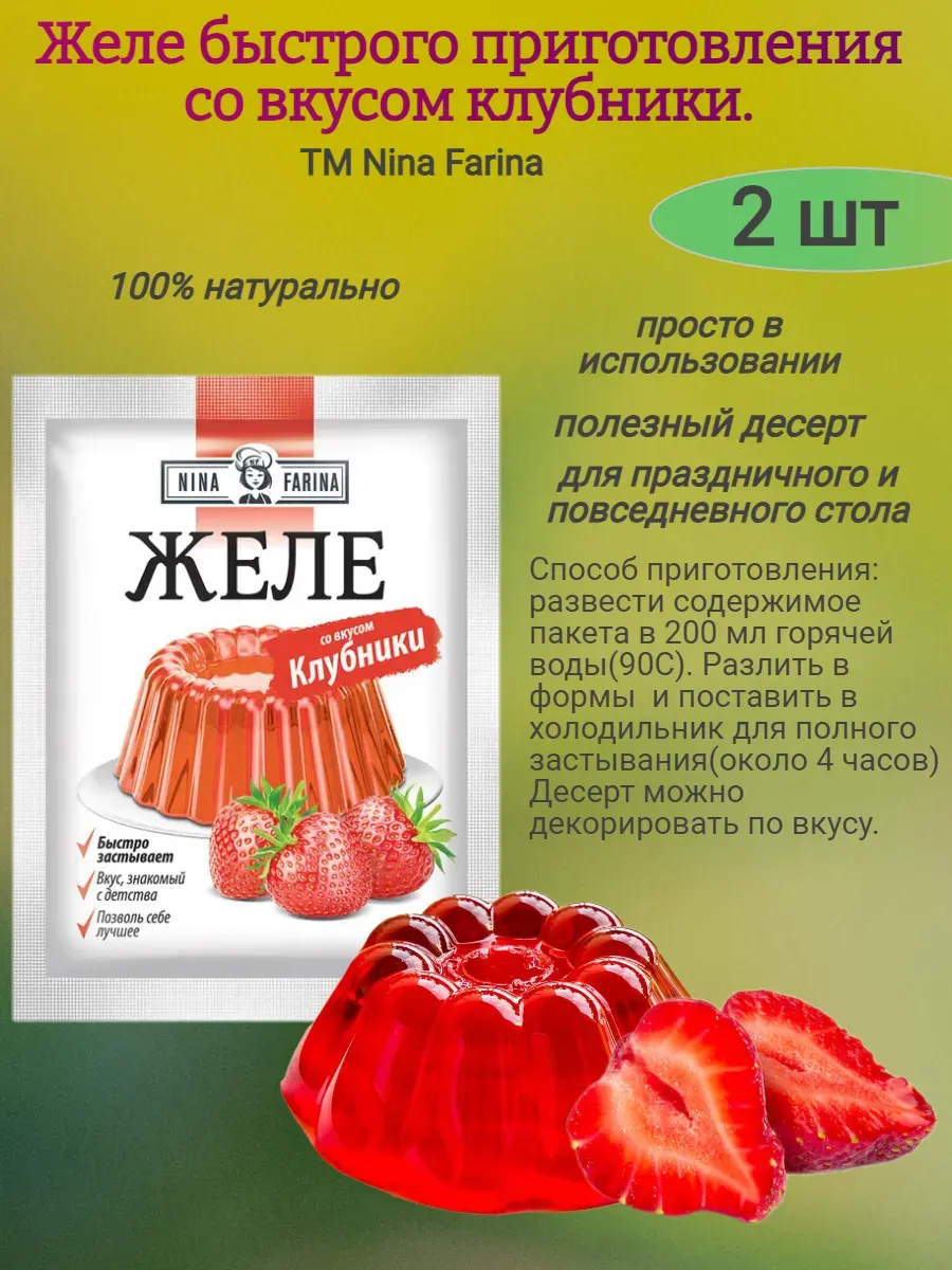 Желе быстрого приготовления вкус клубники, 2шт