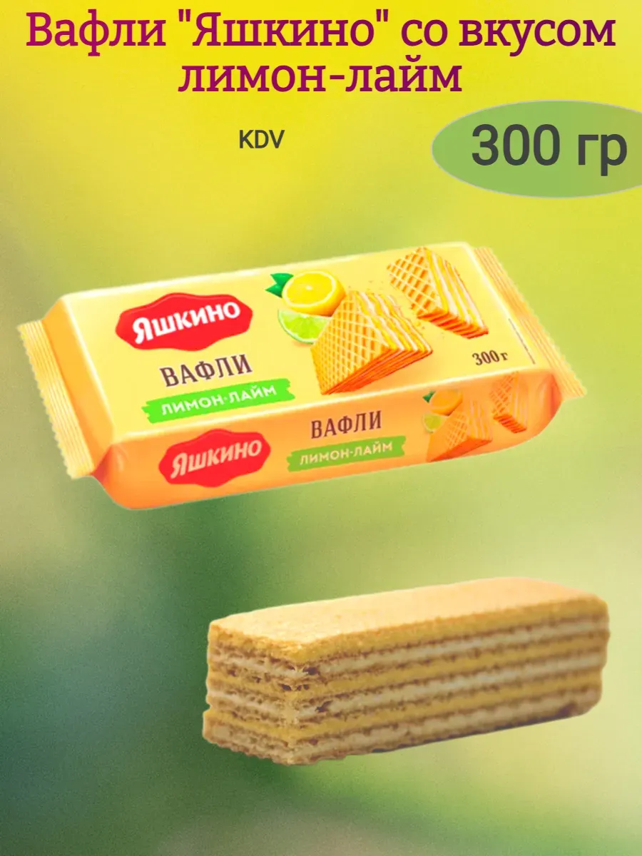 Вафли со вкусом лимон-лайм,300 гр