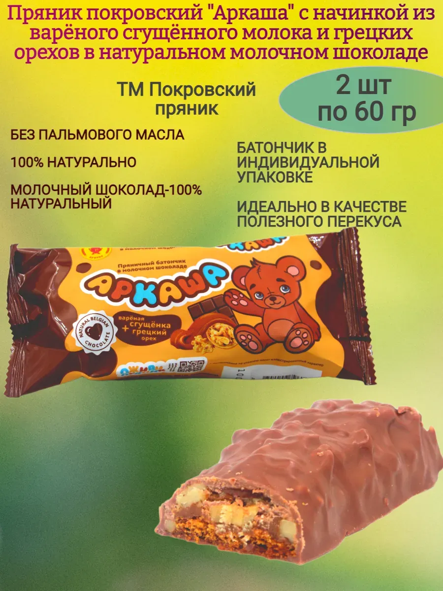 Батончик "Аркаша" в молочном шоколаде, 60гр