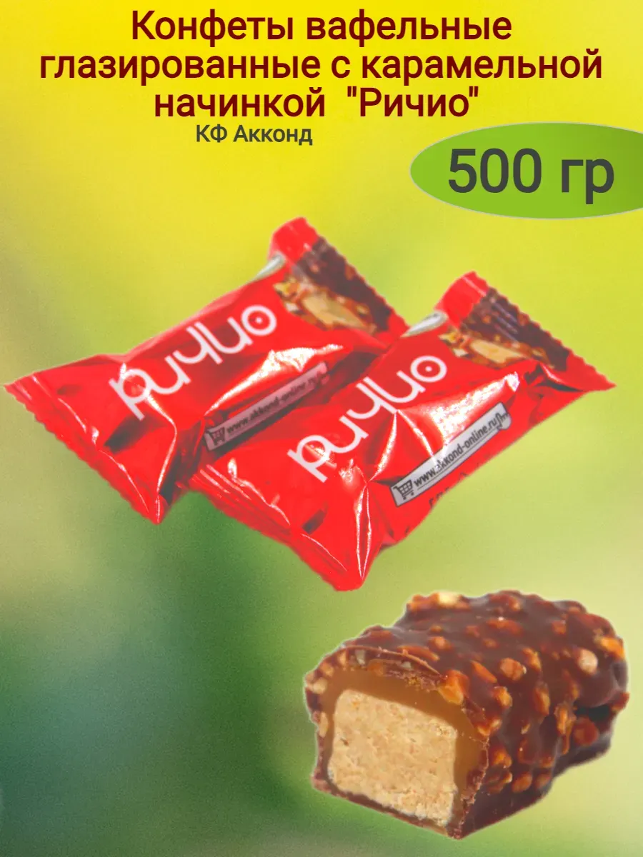 Конфеты шоколадные "Ричио",500гр