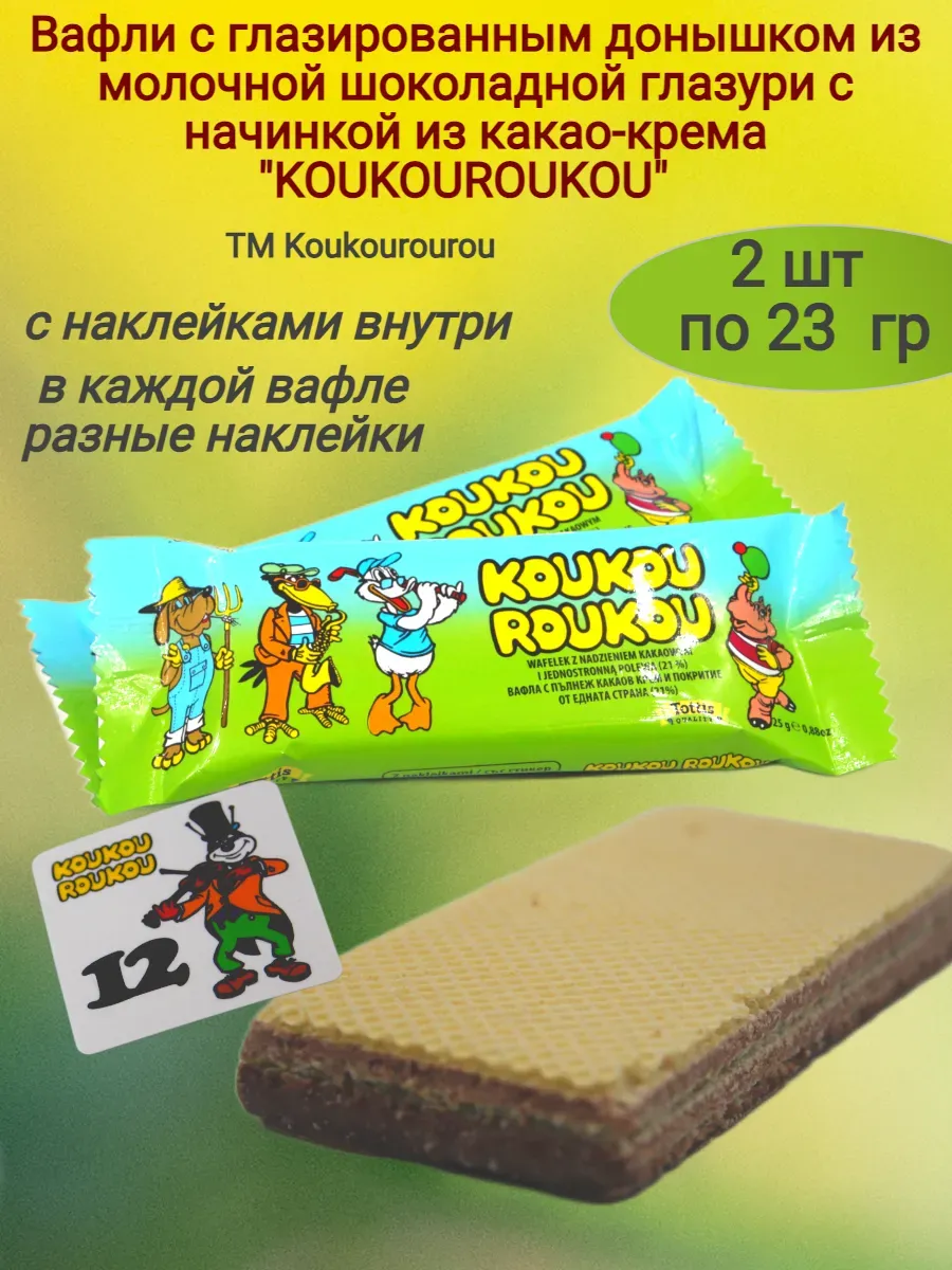 Вафли "KoukouRoukou" с наклейками, 25гр