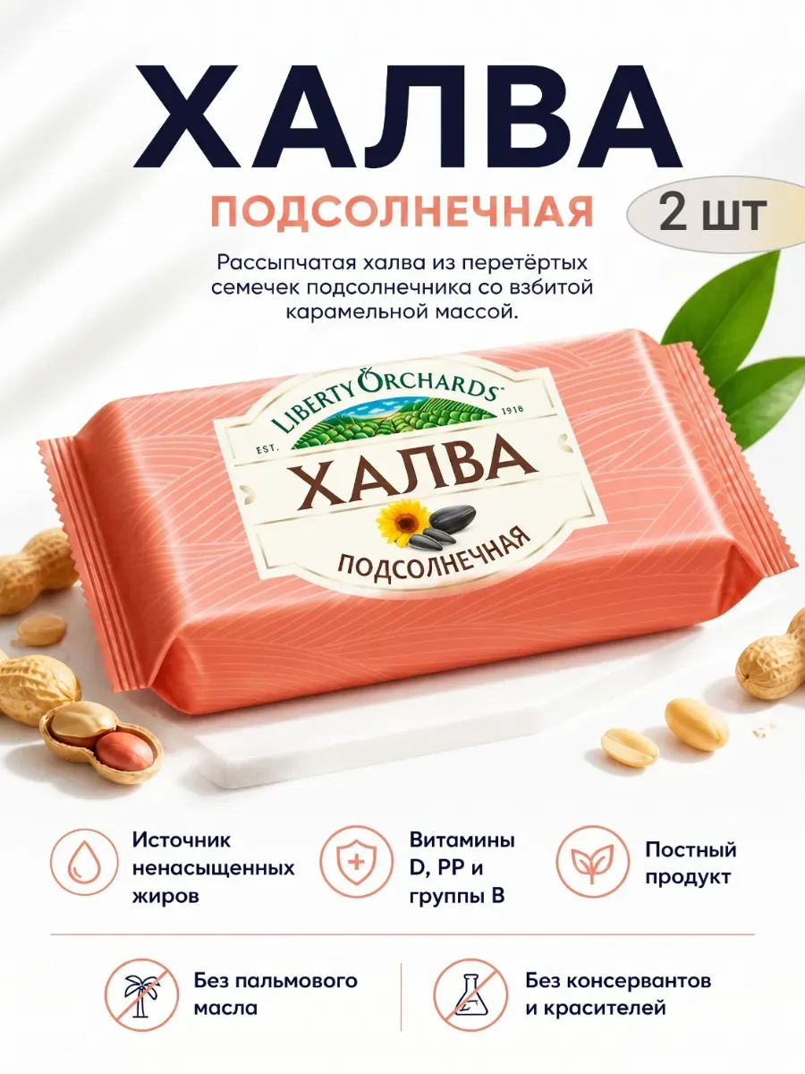 Халва подсолнечная,2х185гр