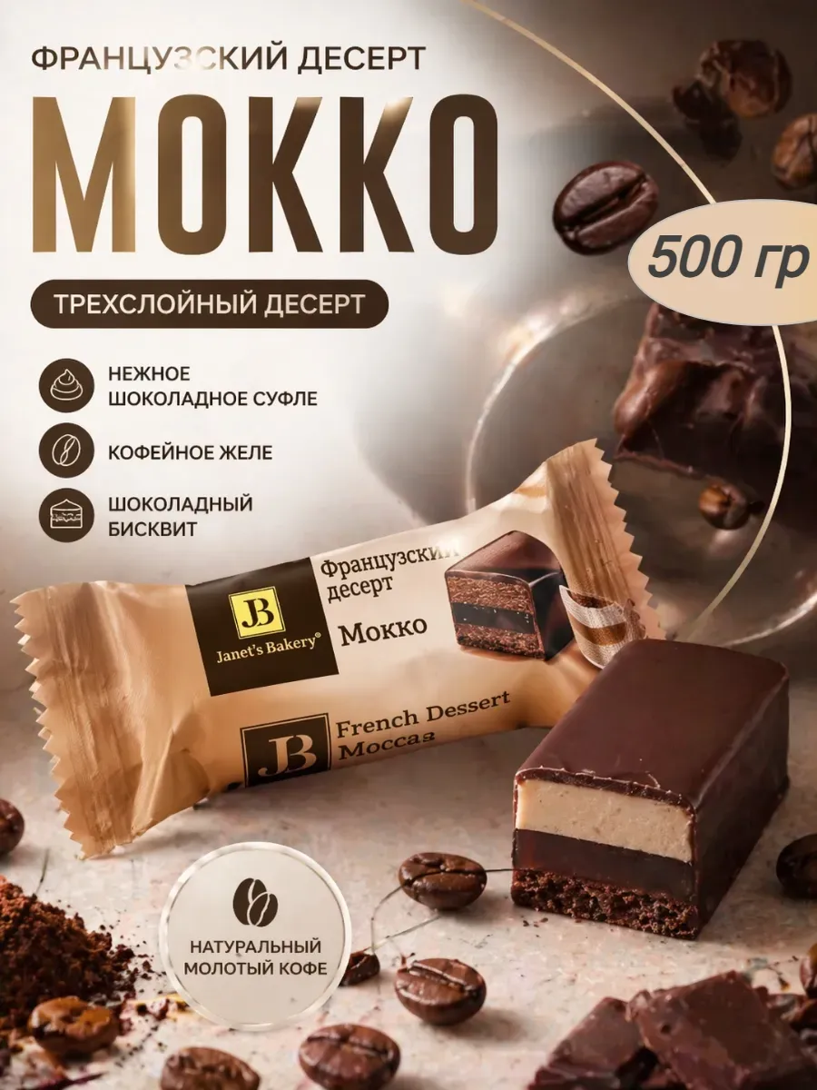 Десерт Janet`s Bakery,мокко,500гр