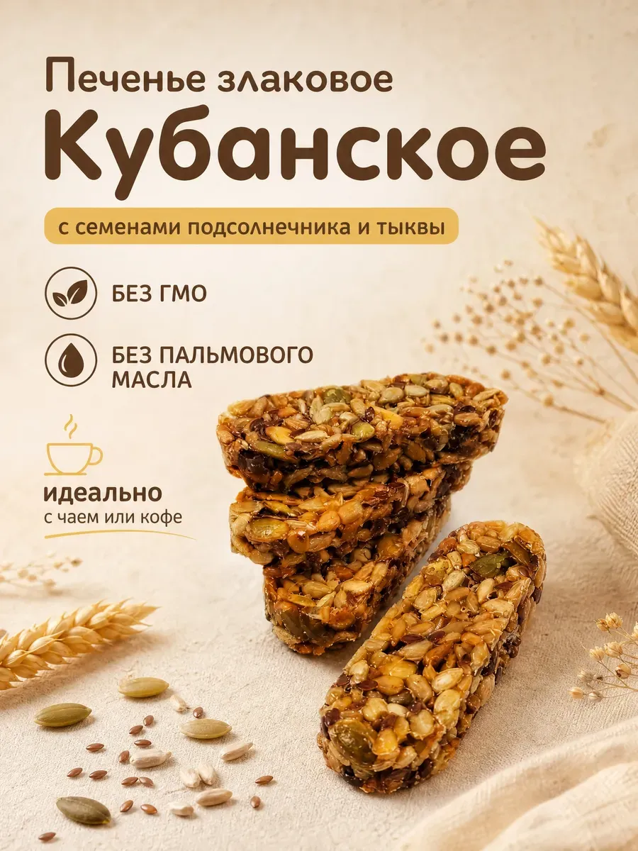 Печенье злаковое"Кубанское",500гр