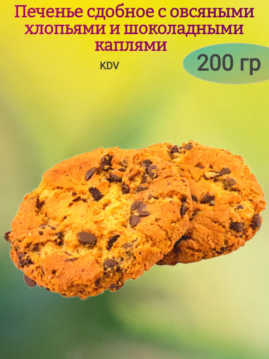 Печенье сдобное с овсянными хлопьями"С каплями",200гр