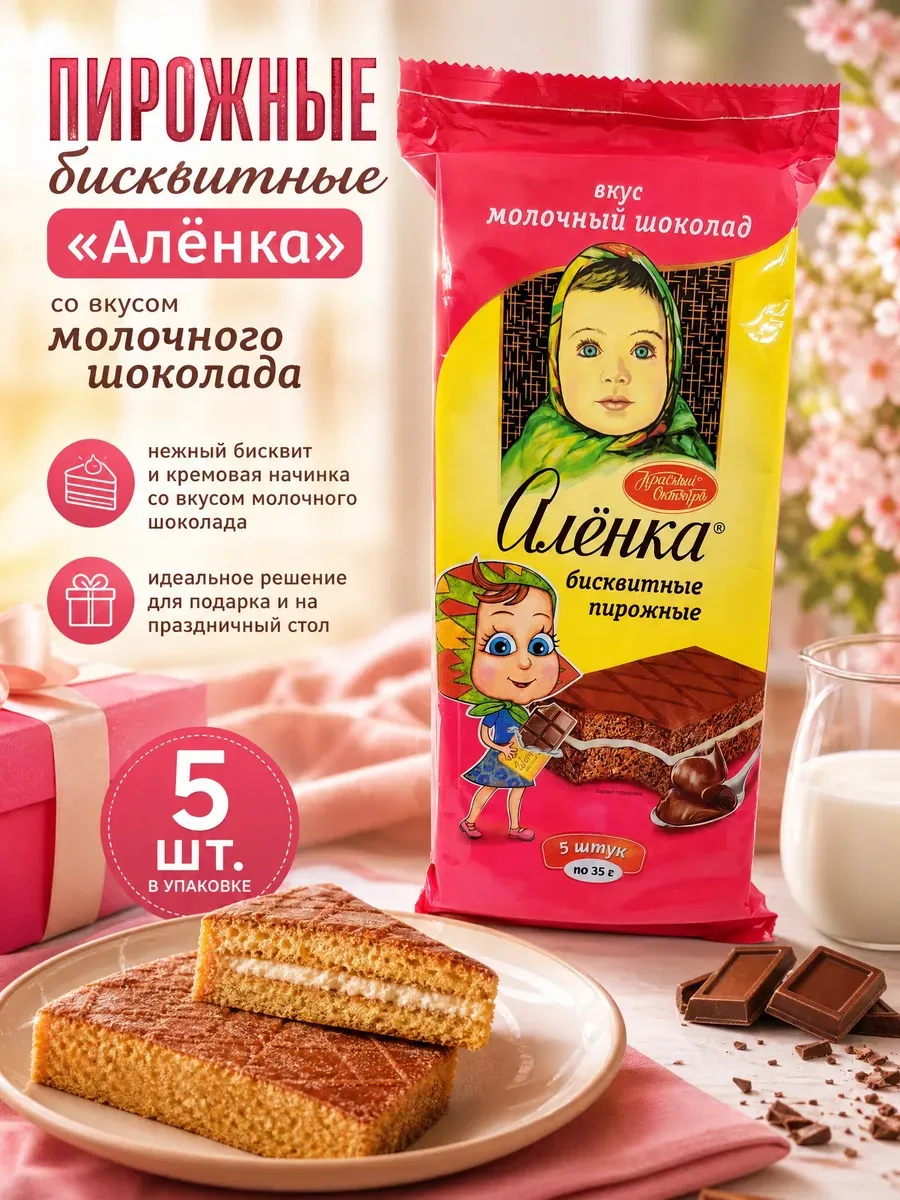 Пирожное бисквитное, вкус шоколада,175гр