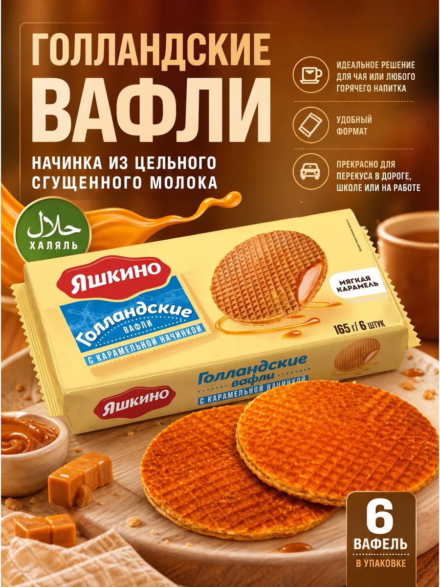 Вафли "Яшкино" голландские со вкусом малины 165гр